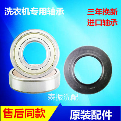 美的滚筒洗衣机MG70-K1230E(S) V1210E 1232E(S) 1213EDS轴承水封