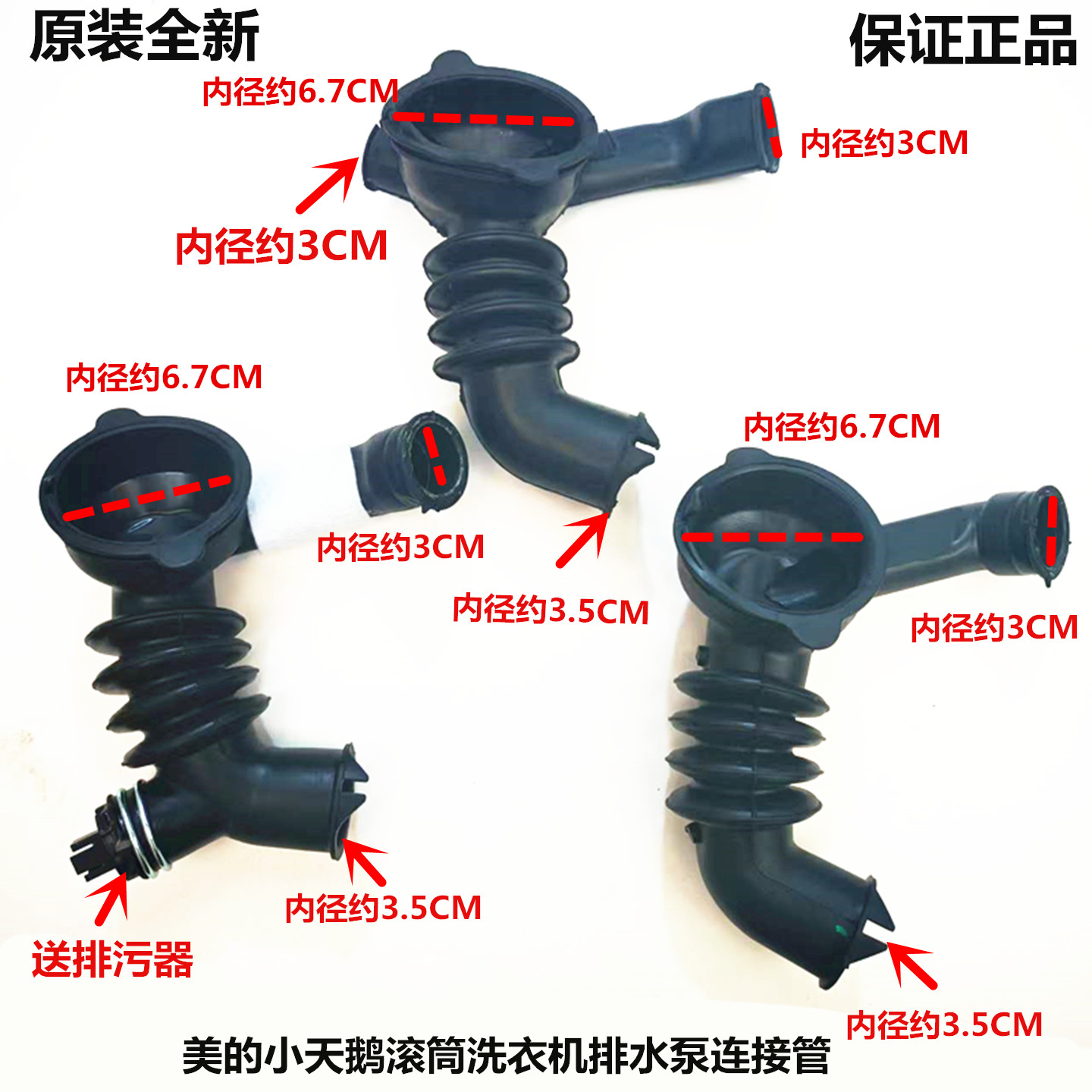 适用美的小天鹅滚筒洗衣机进水阀排水泵橡胶软管内筒连接原装配件
