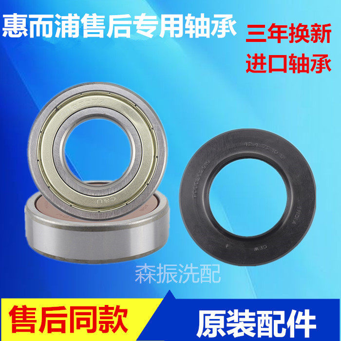惠而浦滚筒洗衣机WFC1067CW/WFC1253CW(S)原装轴承水封油封