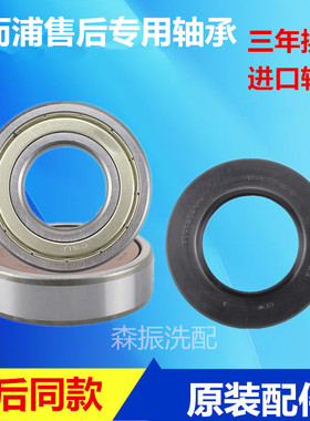 惠而浦洗衣机WFS10788S/WF1078S/WFS1062CW(s)原装轴承水封油封