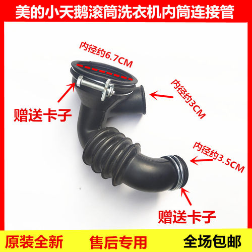 适用小天鹅美的滚筒TG70-1226E(S) MG60-1201LPC(S)排水泵橡胶管