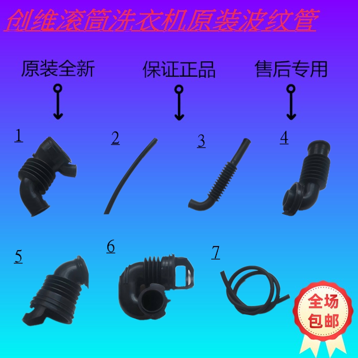 适用创维滚筒洗衣机排水泵内筒连接管进水波纹管橡胶管透通气管