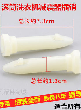 LG滚筒洗衣机减震器插销固定