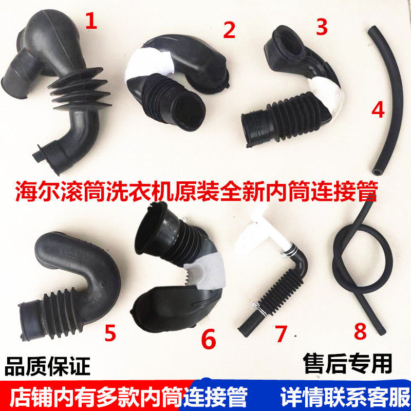 海尔滚筒洗衣机内筒连接波纹管进水管烟斗管粉盒连接内筒橡胶软管