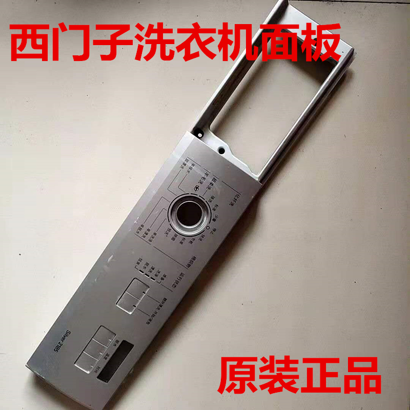 西门子滚筒洗衣机按键面板silver2185 1095显示板程序控制电脑盖