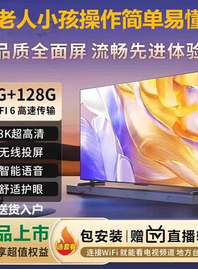 新款海言电视机8k高清50 55 60 65 70 75 85寸网络节能液晶3d彩电