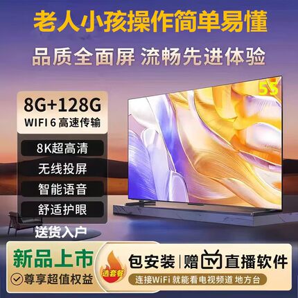 新款海言8k高清电视机50 55 60 65 70 75 85寸网络节能液晶3d彩电