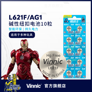lr621 ag4可选一板10粒银战士vinnic电子手表电池手办模型儿童玩具适用HT钢铁侠蝙蝠侠玩具用 626纽扣电池ag1