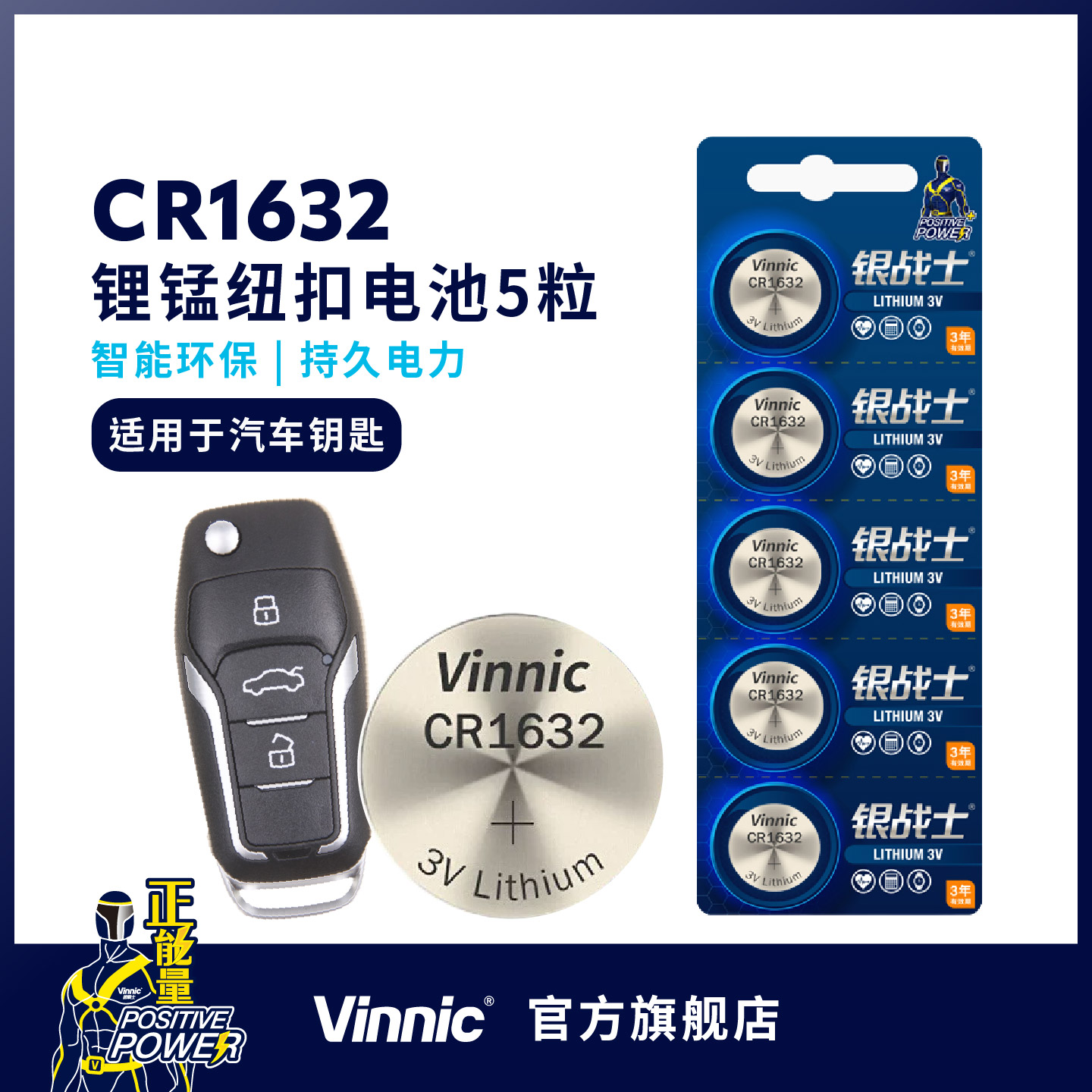 CR1632银战士vinnic胎压检测仪器