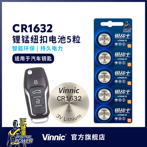 CR1632银战士vinnic胎压检测仪器