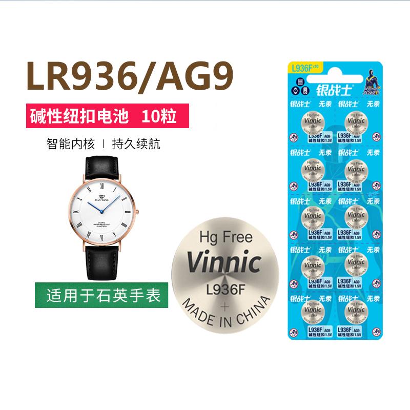 纽扣电池Vinnic/松栢耐用防漏液