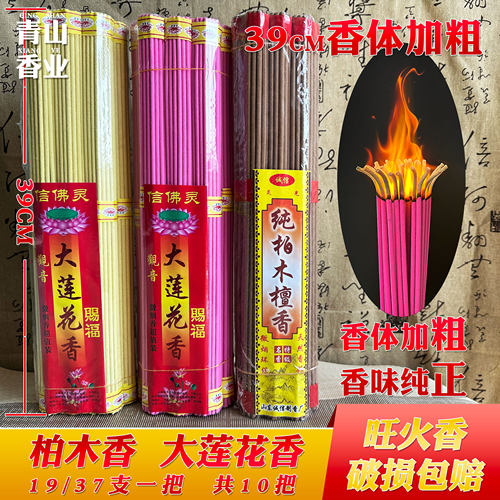 柏木檀香味大火焰火苗无味线香供香上香佛香家用老山檀香财神观音