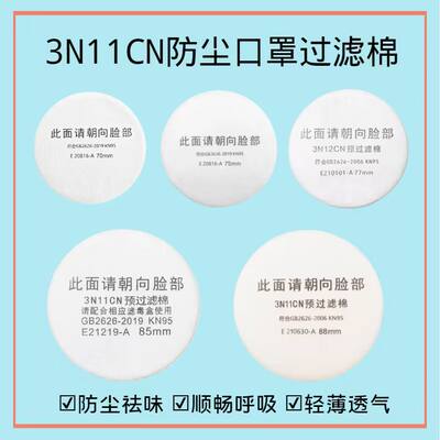 308防毒面具过滤棉防尘滤芯3200面罩滤纸圆形滤片3N11滤毒盒配件