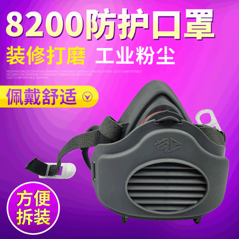 防尘半面罩劳卫8200喷漆粉尘打磨防护工业煤矿用防尘面具防尘口罩