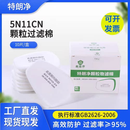 现货KN95防毒面具5N11CN过滤棉6200/7502面罩颗粒物滤芯滤片滤纸