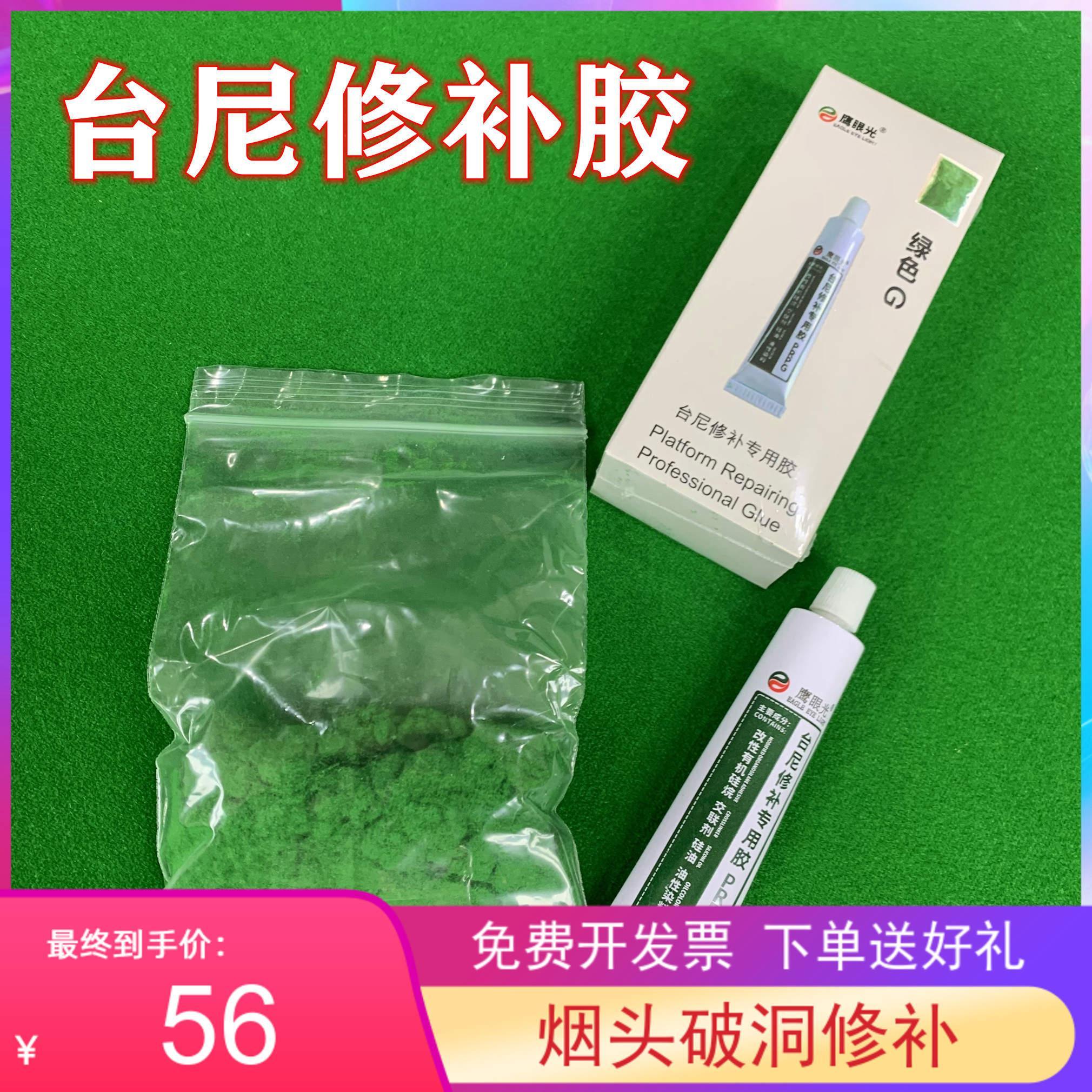 台泥修补胶水修补绒台泥创口贴图片