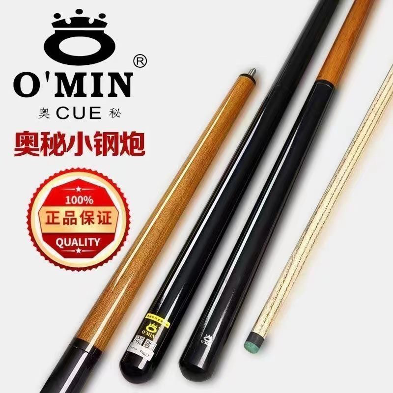 奥秘O'MIN冲跳杆一体两用暴力开球杆黑8桌杆小钢炮水晶皮头炸球杆