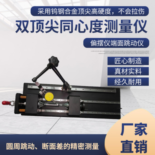 厂家直销双顶针中心孔同心度测量仪偏摆仪真圆度仪跳动仪特殊定做