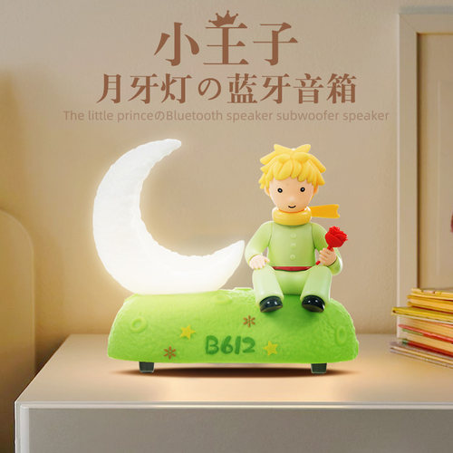 小王子复古蓝牙音箱男女生日礼物