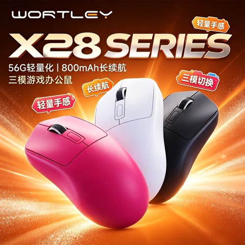 沃特利X28轻量无线游戏鼠标