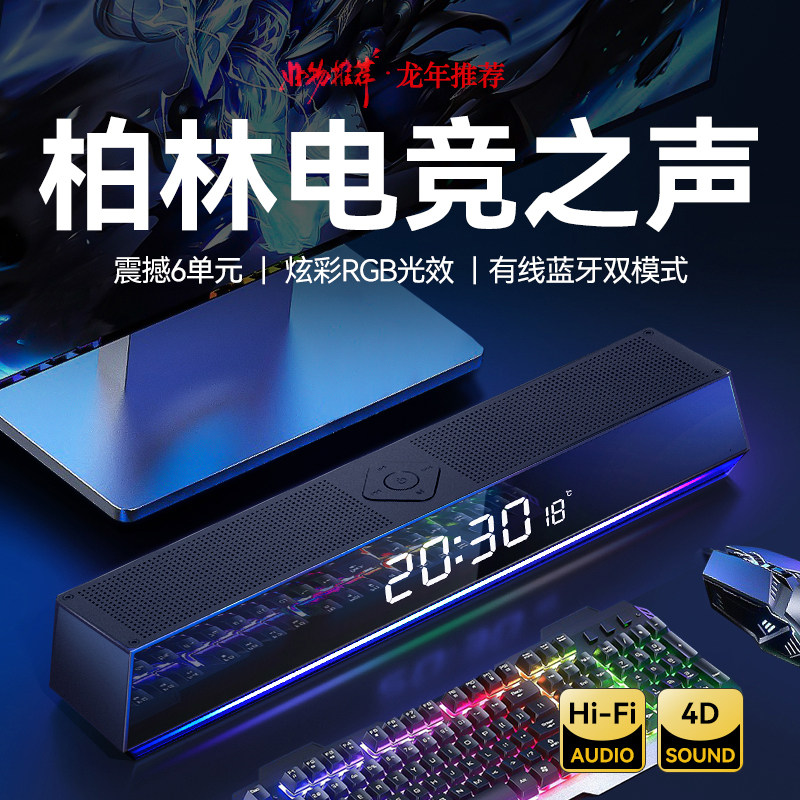 柏林电竞之声台式电脑家用桌面有线游戏电竞音箱重低音长条式喇叭