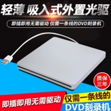 Вдыхание Apple USB внешнее DVD -горелка Mac Desktop Notebbook Universal Внешний мобильный оптический диск