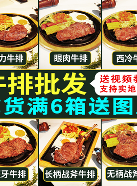 【今豪】各种商用西冷牛排整箱菲力战斧原切腌制街头牛扒西餐商用