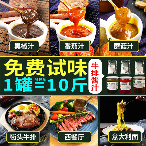 今豪加盟店商用番茄酱汁 稀释后=10斤街头牛排黑椒酱蘑菇汁意面酱