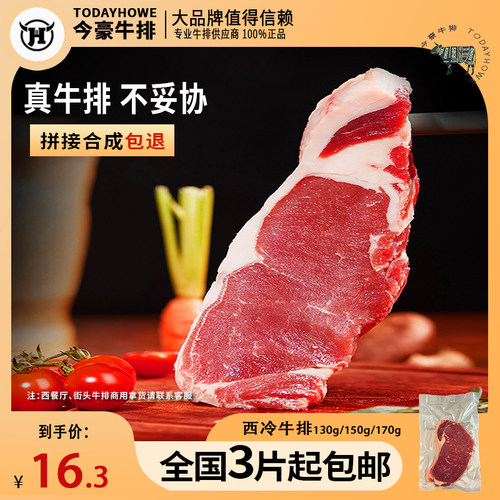 西餐厅街头牛排商用静腌西冷牛排