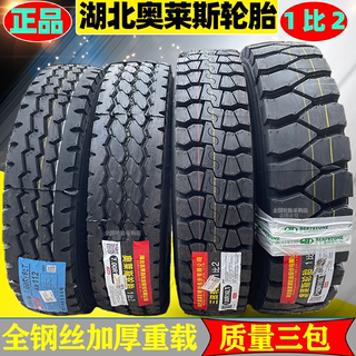 湖北轮胎700R16 750R16 825R16全钢丝货车900/1000/1200R20