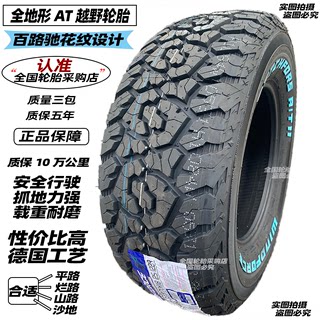 新品at越野轮胎265/65r17皮卡60r18全地形265/275/285/50 55 60 6