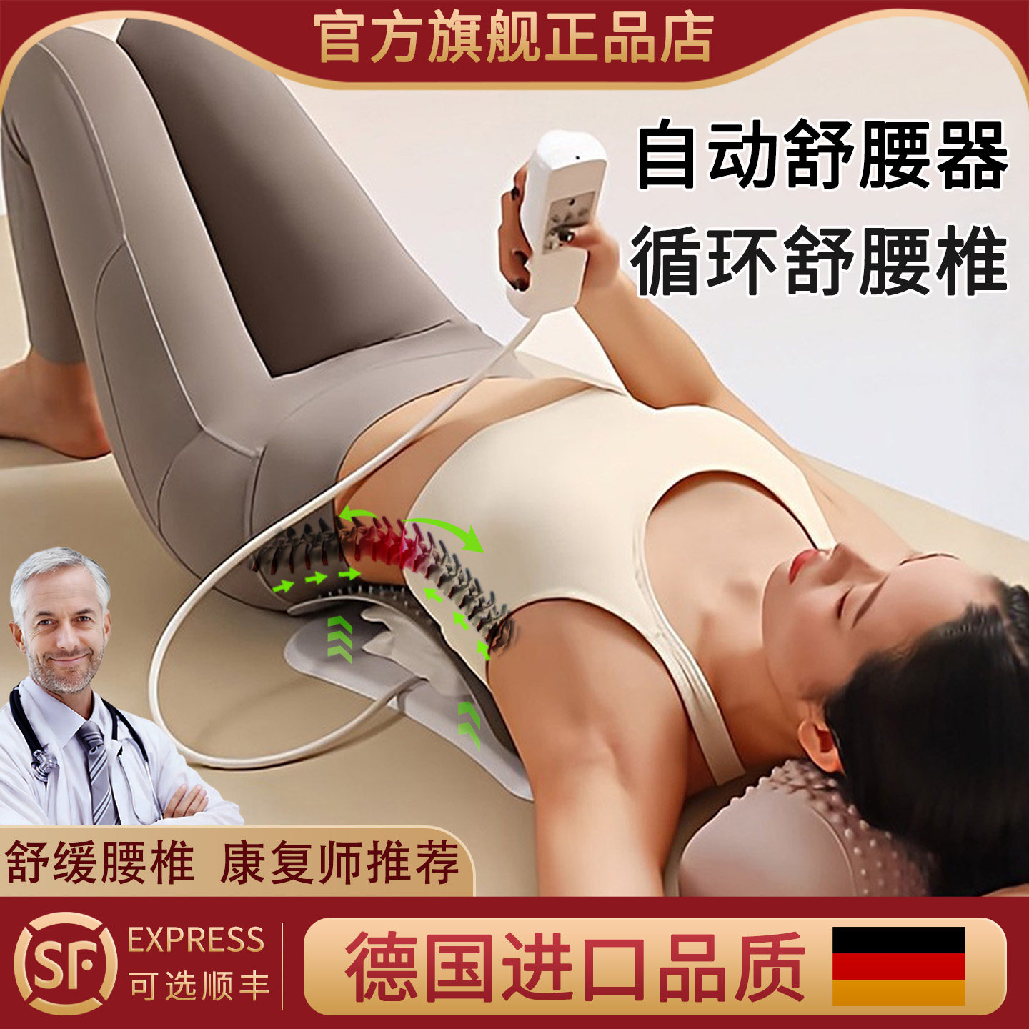 【德国OYN】电动顶腰板-腰椎舒缓