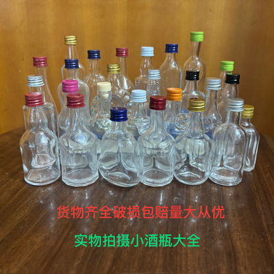 热卖20-25-50-100-150-250ml便捷迷你玻璃空酒瓶小酒瓶试用装小瓶