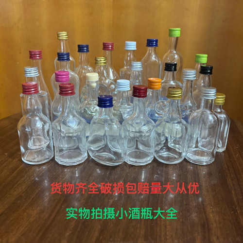热卖20-25-50-100-150-250ml便捷迷你玻璃空酒瓶小酒瓶试用装小瓶