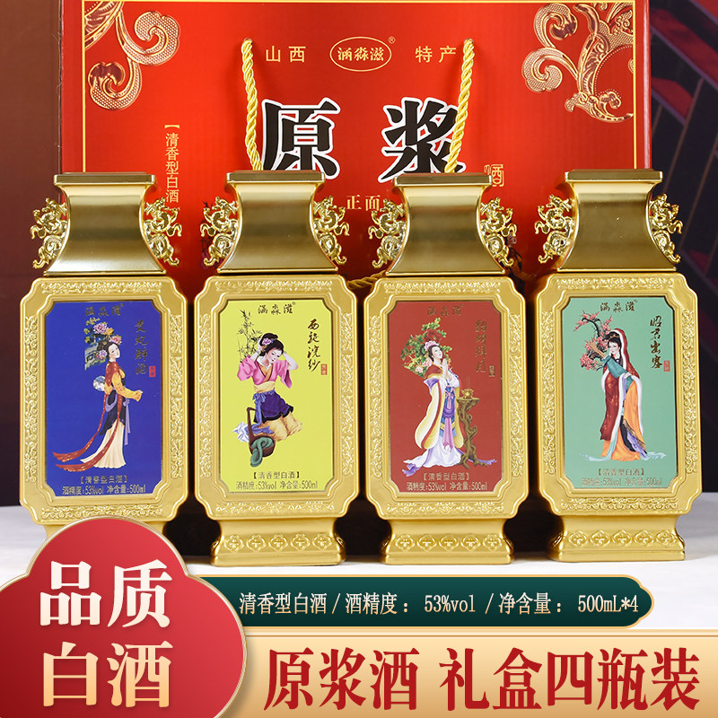 山西特产白酒礼盒装清香型53度纯粮食原浆酒500ml*4瓶整箱高粱酒