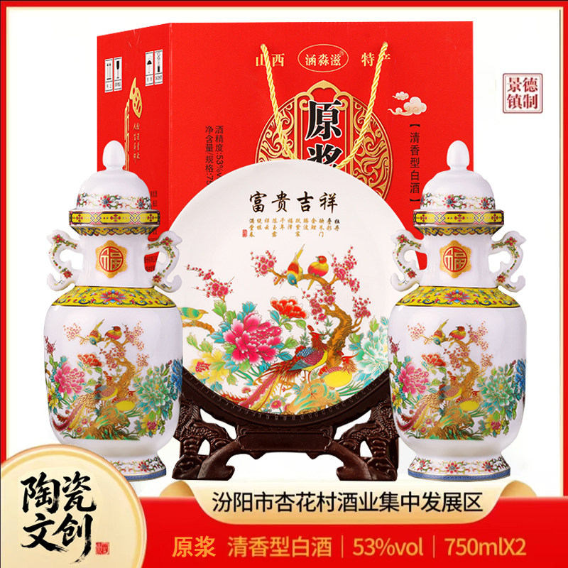 清香型白酒53度750ml*2陶瓷礼盒
