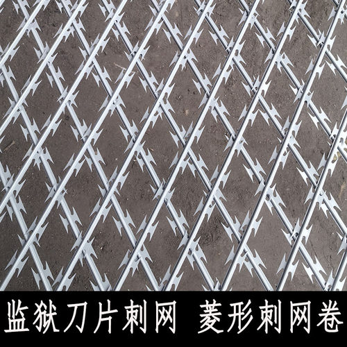 监狱刀片护栏不锈钢菱形倒刺网