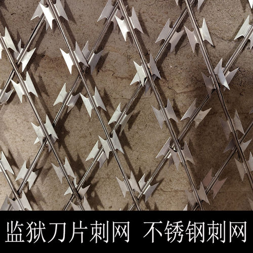 监狱不锈钢刀片刺网倒刺菱形护栏看守所通道防攀爬学校少管所围栏