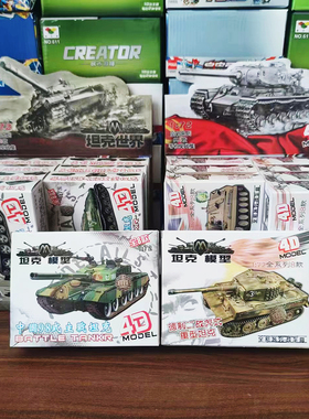 4D模型玩具 二战坦克拼装模型军事DIY组装第二弹突击战车解压礼物