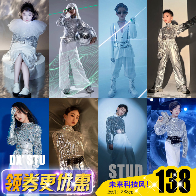 潮童未来科技感模特比赛走秀银色元宇宙主题创意舞台街舞表演服装