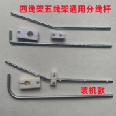绷缝四线五线锁边拷边机线架导线架砍坎车导线杆陶瓷过线孔分线杆