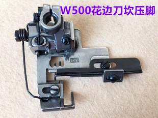 飞马W500绷缝车花边切刀压脚滚领刀砍止口定位压脚拉砍绷缝机压脚
