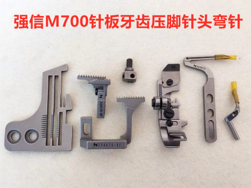 四线拷边机针板压脚牙齿弯针针夹