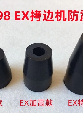 EX拷边机防震垫杰克798D缝车锁边机包缝机头油盘橡胶皮圈减震垫子