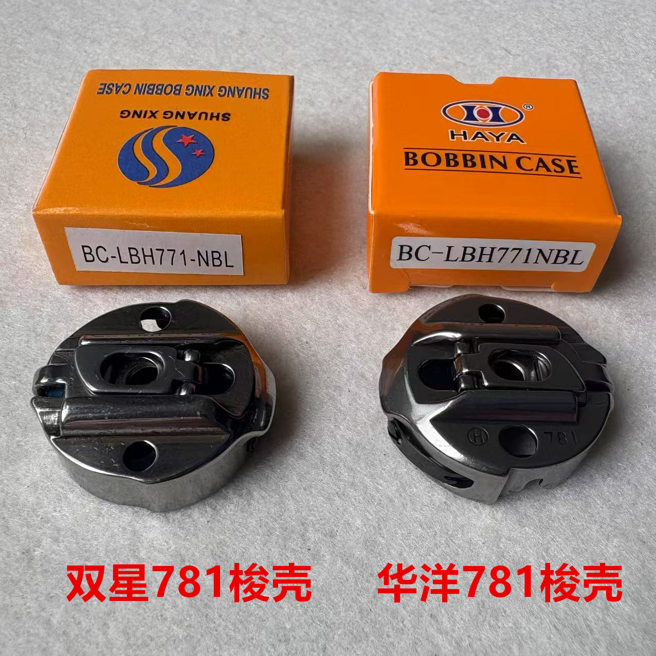 华洋781平头锁眼机梭壳纽门车锁扣眼打眼机钢片锁壳线梭心梭芯套