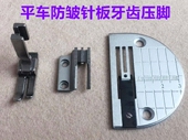 电脑平车薄料防皱针位电脑车防打皱针板牙齿防起皱压脚缝纫机配件