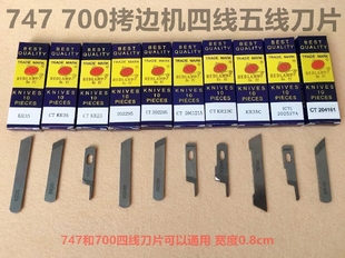 700五线拷边机钨钢刀片4线5线切刀上刀747锁边机四线包缝机上下刀