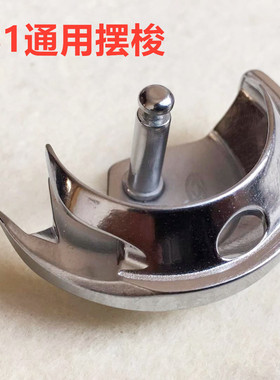 杰克2210电脑花样机摆梭SH181梭床摆梭3020三菱花样机鱼网机月眉