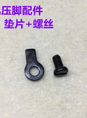 杰克798D四线拷边机压脚垫片螺丝747锁边机压脚罗丝700包缝定位片