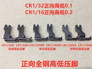 16平缝机电脑平车压脚止口右明线全钢压脚缝纫机配件 高低压脚CR1